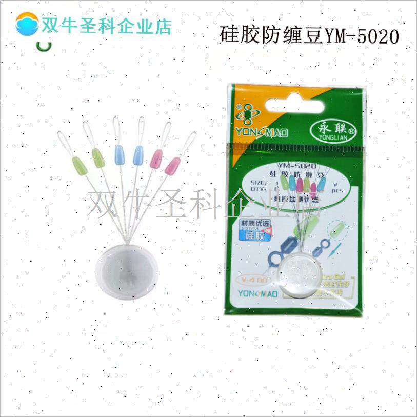 永苗b硅胶防缠豆YM-5020美式转环挡豆太空豆配件钓鱼垂钓大.