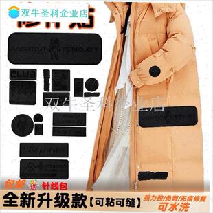 新款羽绒服3D补丁贴高级v自粘无痕衣服破洞修复补丁免缝自粘皮革.
