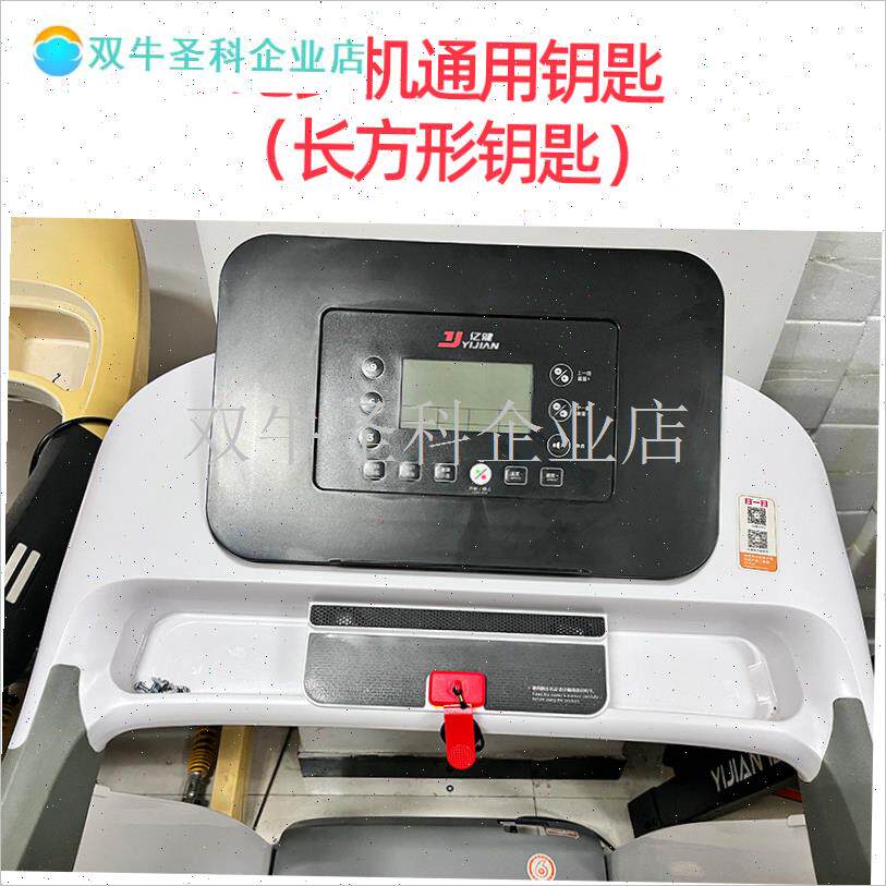 家用电动跑步机安全磁扣开关长方形安全钥匙磁X性急停锁扣通.