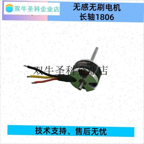 `1806无感三相直流无刷电机 微型小电T机 马达 配件