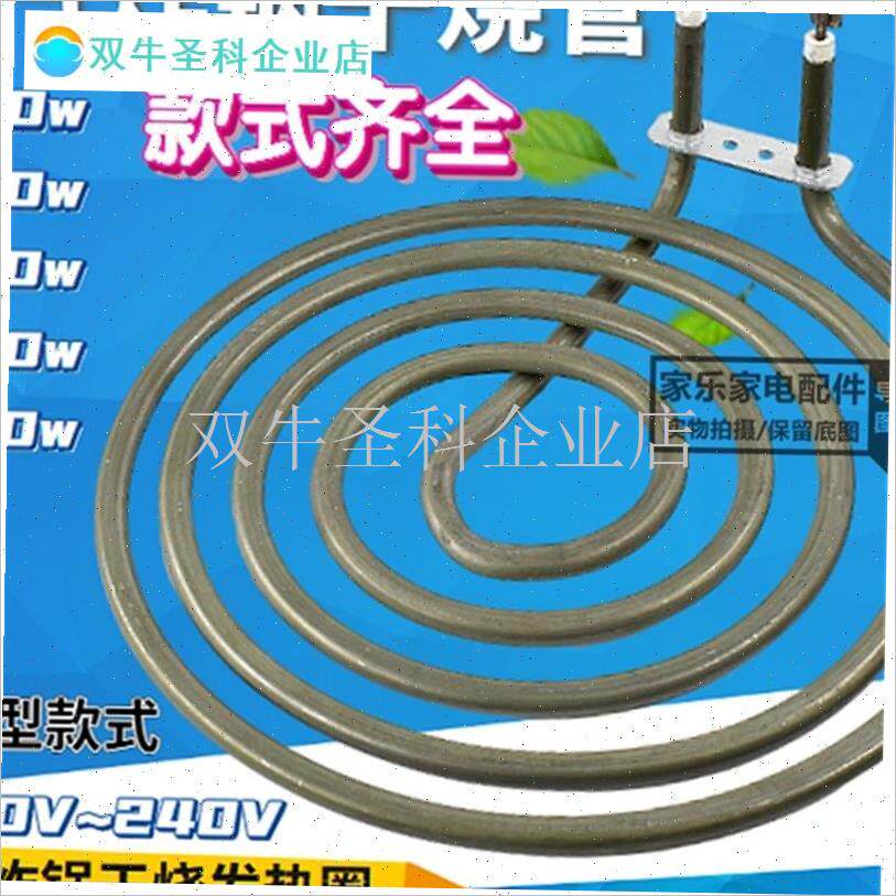 适用奥克斯长虹空气炸锅配件大全加热管电烤炉S发热盘干烧圈电热.
