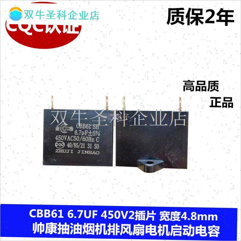 日益 CBB61适用帅康抽油烟机排风扇电机6H.J7UF 450V启动电容 2.