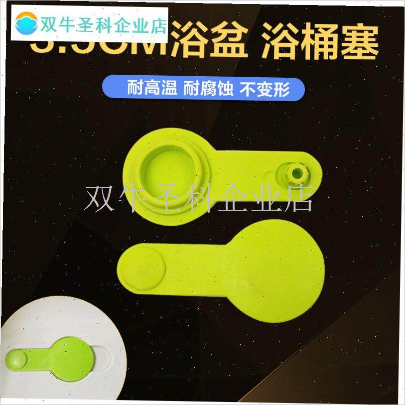 婴儿童浴盆塞宝宝l洗澡盆塞子小孩浴桶排水孔塞通用配件硅胶堵水.,婴童用品,浴盆/浴桶,淘宝优惠券,粉丝福利购,淘宝优惠卷