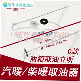 汽暖柴暖油箱取油器油针u驻车加热器改装油壶专用汽车吸油针管立.