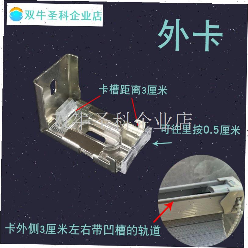 拉珠式升降百叶窗帘配件罗马卷帘挂钩内外卡P扣安装码固定轨道支.