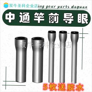 金属陶瓷头中通前导眼导环单个内走线 J线改装渔过线 线环中通竿.
