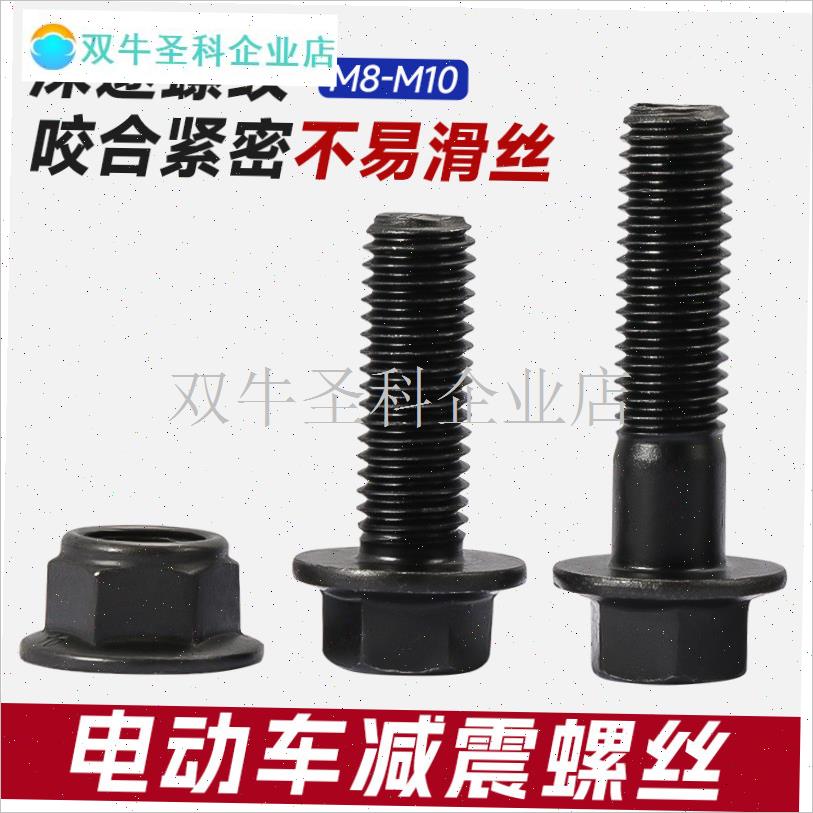 摩托车踏板电动车后减震固定x螺丝螺母套装电瓶车三轮车避震器配.