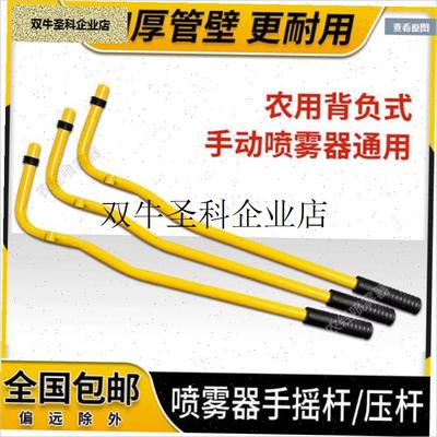 `手动喷雾器配件大全背负式打药机手摇杆子农用压杆Y连杆老式农用