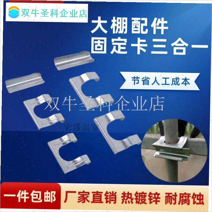 温室大棚配件卡i槽固定器加厚固定卡三合一热镀锌钢管卡扣防风卡.