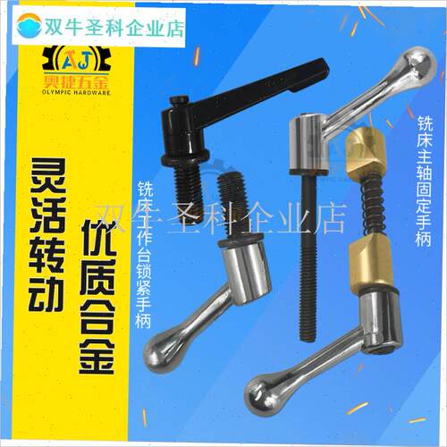 炮塔铣床配件机头零n件工作台导轨螺丝主轴锁紧固定手柄可调把手.