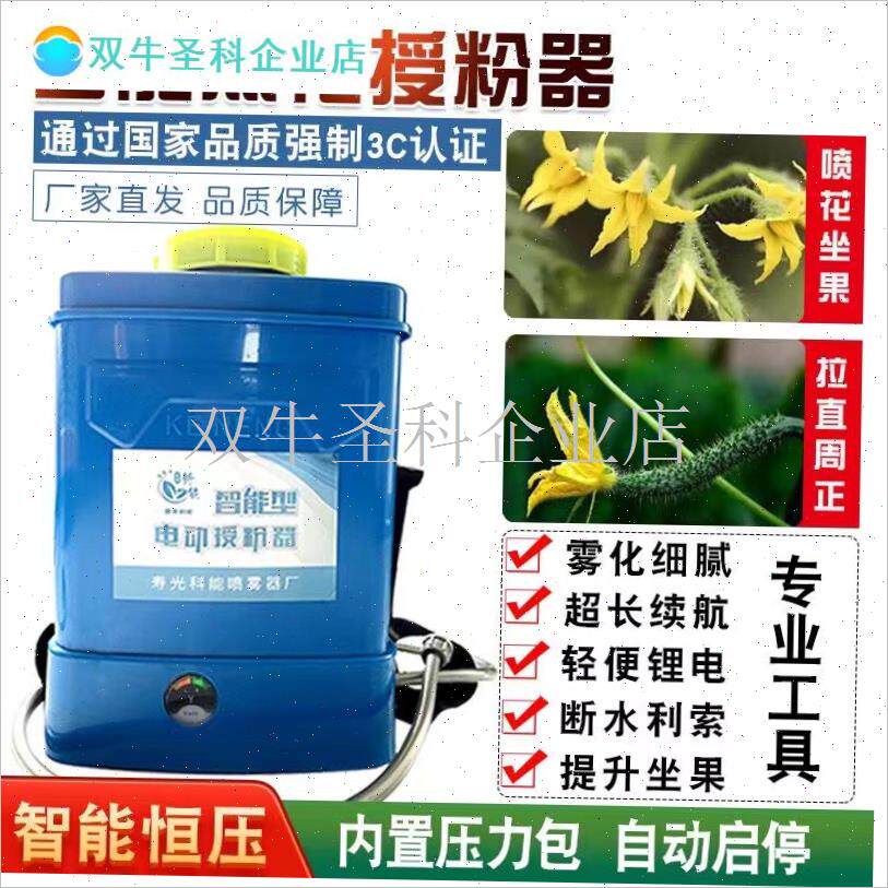 番茄电动喷花g器番o茄西瓜黄瓜沾点花大棚樱桃授粉器点花神器.
