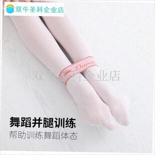 舞蹈一格弹力带绑腿带双腿并拢并C腿训练芭蕾中国舞弹力圈练功绑.