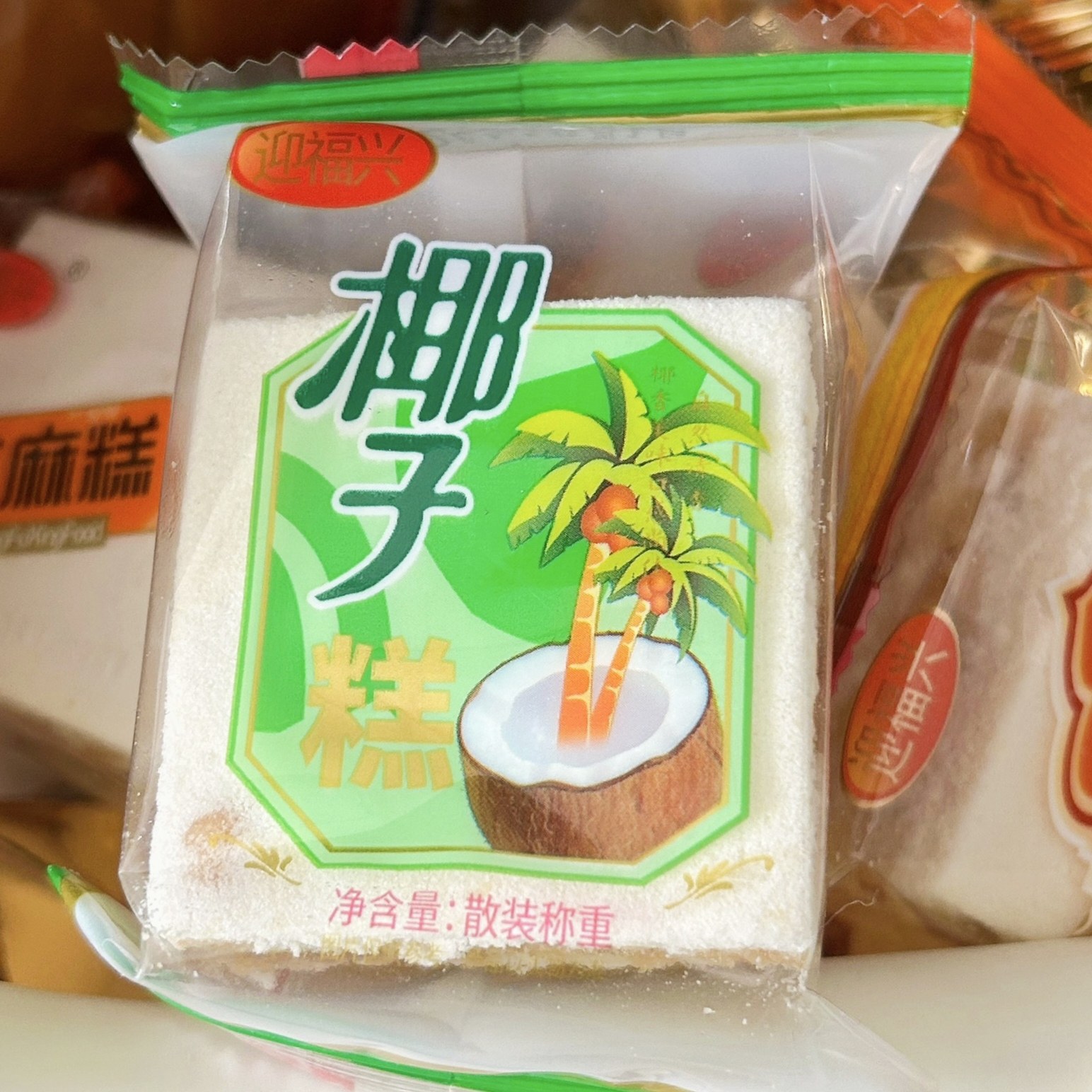 正宗广西特产椰子糕酥心糕沙琪玛夹心米糕糯米糕点8090后怀旧零食