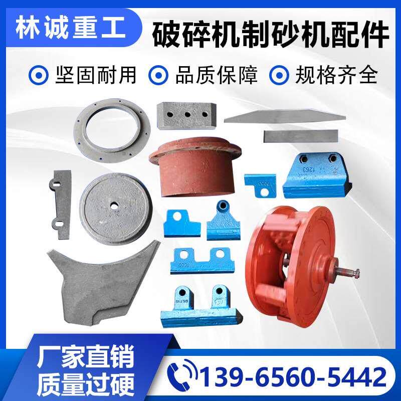 制砂机破碎机配件黎明重工1263百力克叶轮合金抛料头抛料锤分料锥