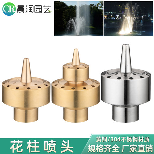 黄铜花柱喷头园艺水景景观喷泉