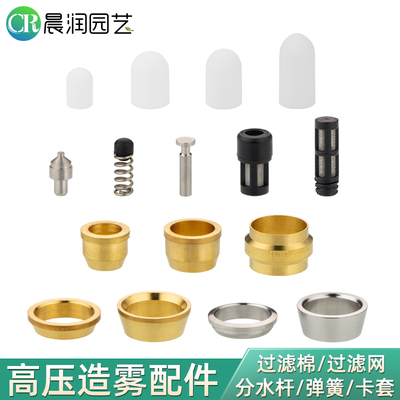 喷嘴过滤棉滤网喷雾配件卡环