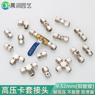 铜高压冷雾化配件卡套快拧直接弯头三通纺织加湿喷淋除尘雾森景观