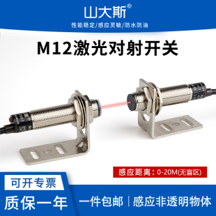 20C1 远距离M12激光对射光电开关E3F L传感器红外线感应20M可见光