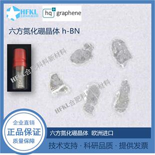 HQGraphene 六方氮化硼 晶体 h-BN 进口 Hexagonal Boron Nitride