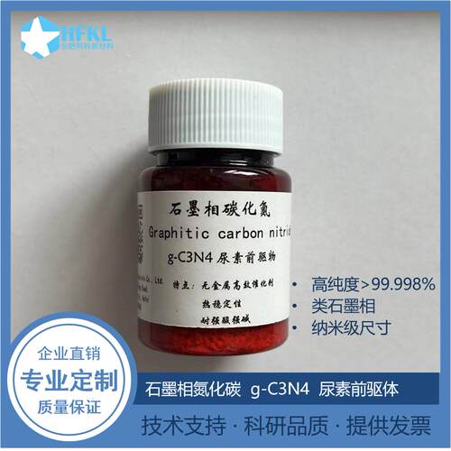 C3N4纳米片氮化碳石墨相尿素