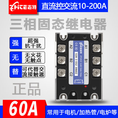 志特三相固态继电器 SSR-3 032 3860Z直流控交流60A 380V三