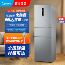 超薄美的238升三门电冰箱小户型1级变频净味家用风冷无霜出租房屋