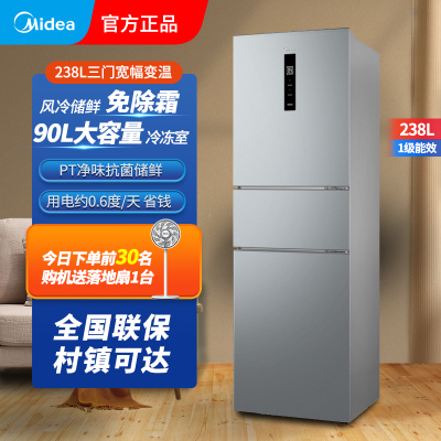 美的238升三门小户型冰箱1级变频