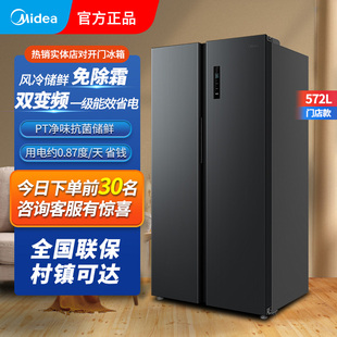 【大户型】美的572L嵌入对开门冰箱家用一级双变频PT净味风冷无霜
