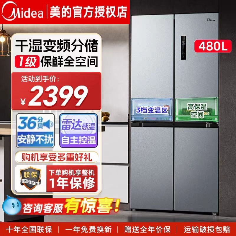 美的冰箱十字门家用480升对开门