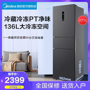 Midea 283WTPZE三开门风冷无霜家用租房宿舍用变频一级 美