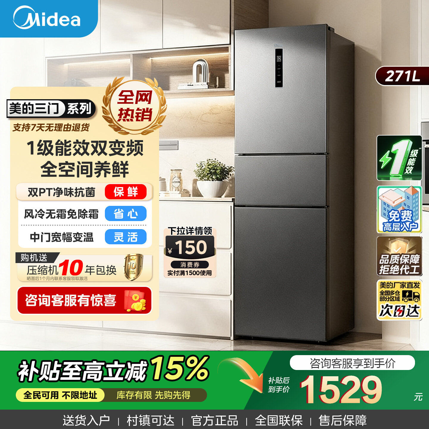 美的271升三门三温区一级能效风冷无霜家用省电出租房变频电冰箱