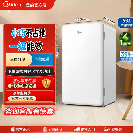 Midea/美的 BC-93MF单门小型电复古冰箱冷藏节能家用省电母婴美妆