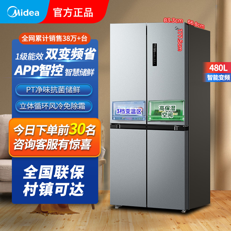 美的480升十字对开门冰箱1级家用