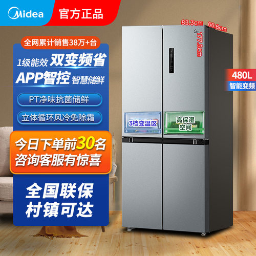 美的480升十字对开门冰箱1级家用
