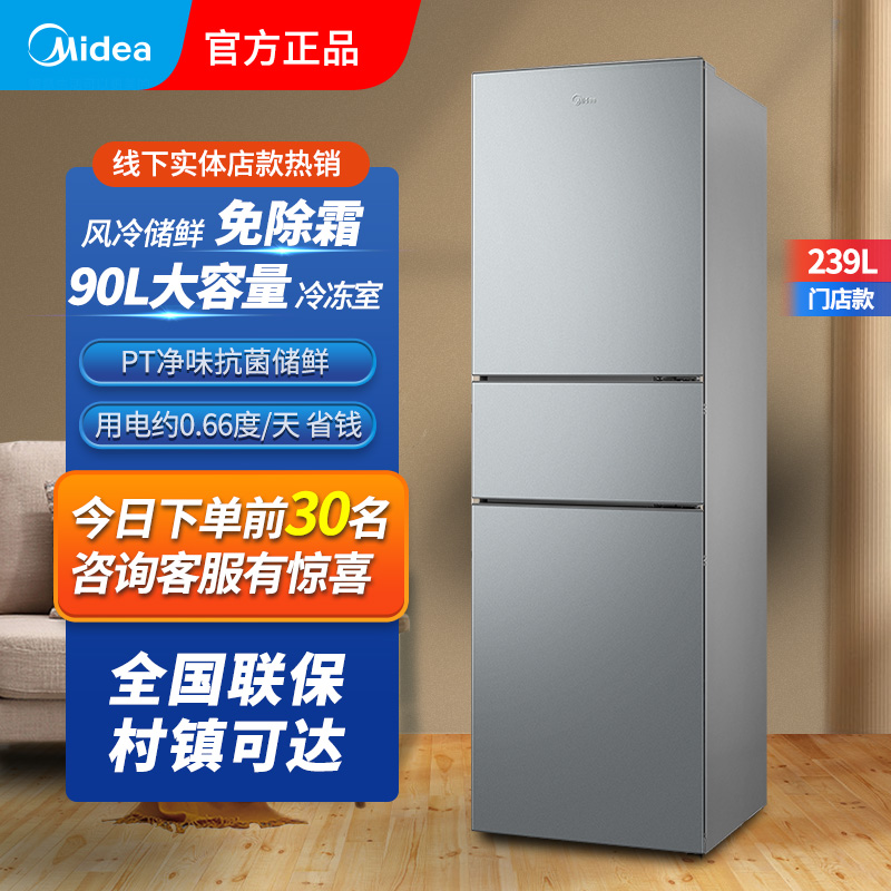 美的三门冰箱变频节能风冷无霜