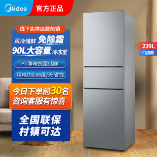 美的239升三开门电冰箱小户型变频节能风冷无霜净味家用出租房屋