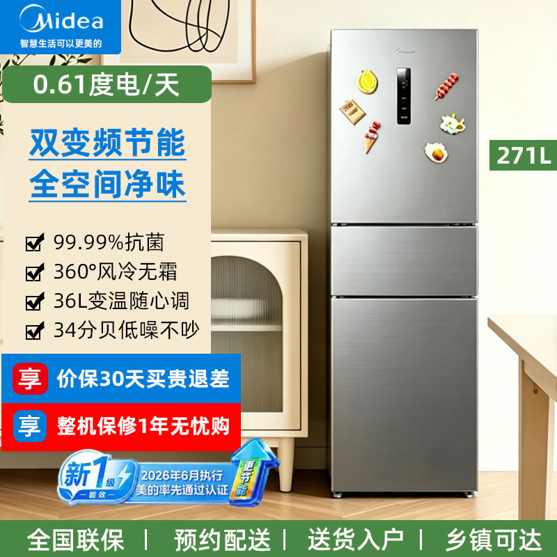 美的271升三开门1级冰箱风冷无霜图片