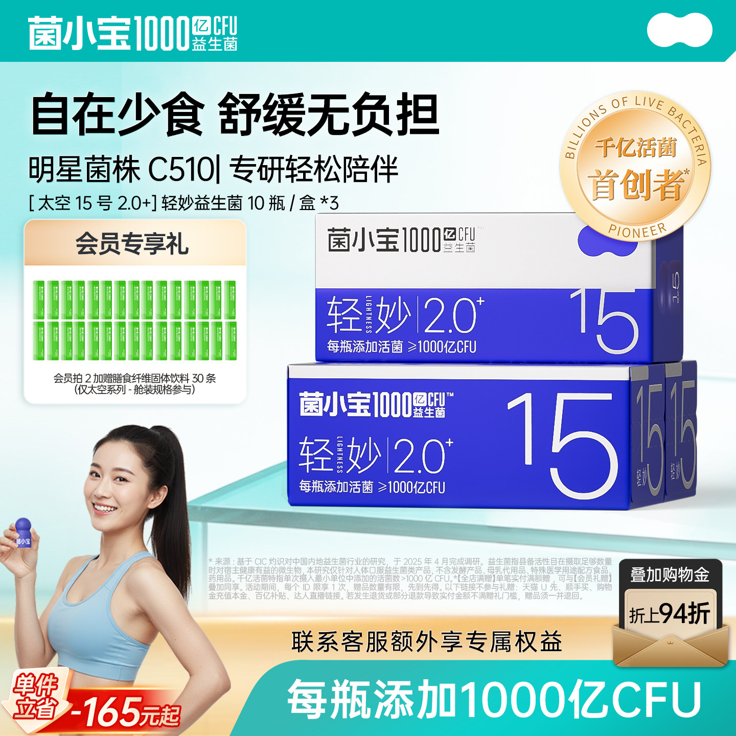 千亿益生菌IMC510管住嘴管理身材