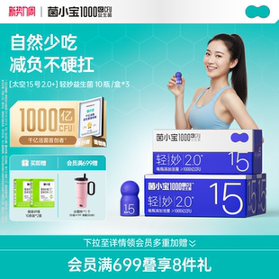 菌小宝太空15号轻妙千亿益生菌成人肠道消化益生元 3盒