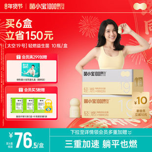 菌小宝太空19号千亿益生菌代谢燃动小白瓶代代UP热汗素体重管理