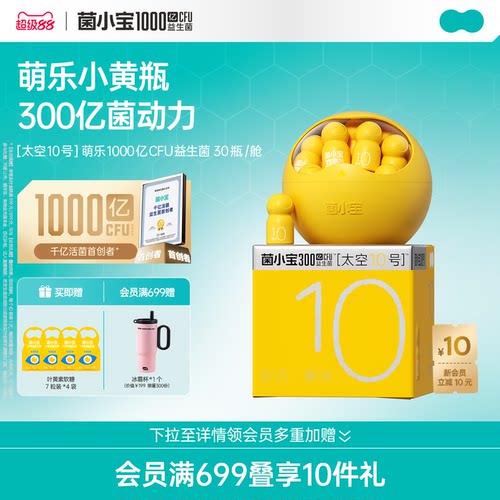 菌小宝成长益生菌冻干粉