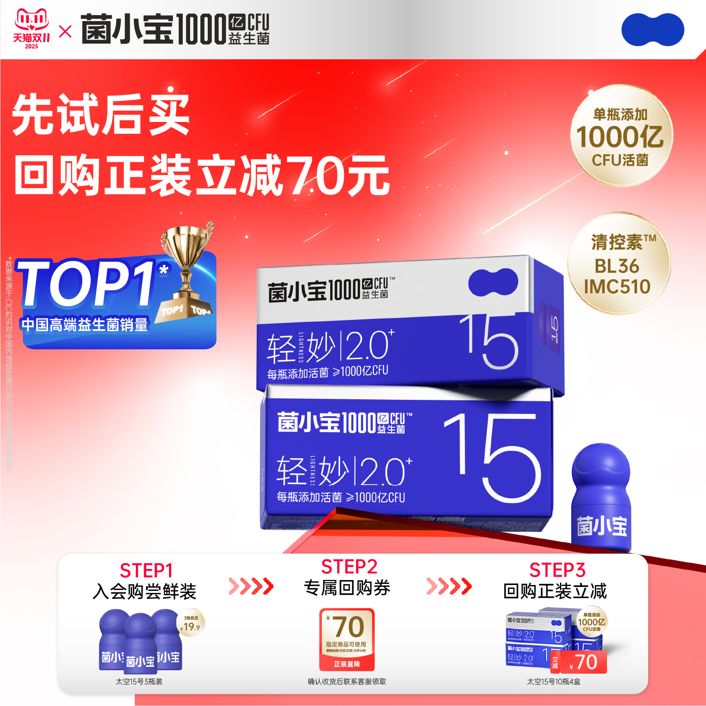 菌小宝太空15号千亿C510益生菌