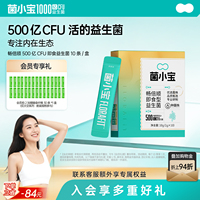 菌小宝500亿畅倍顺益生菌温和肠胃大人高活性肠道通畅专用10g/盒