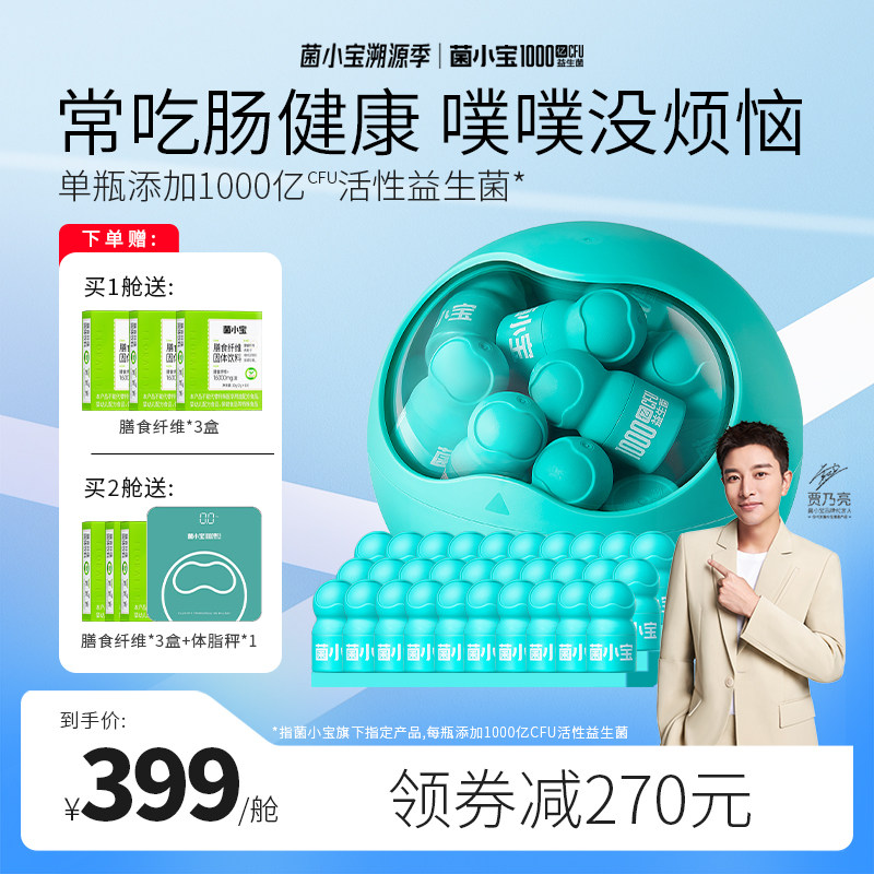 【贾乃亮推荐】菌小宝千亿益生菌元大人肠道肠胃双歧杆菌冻干粉