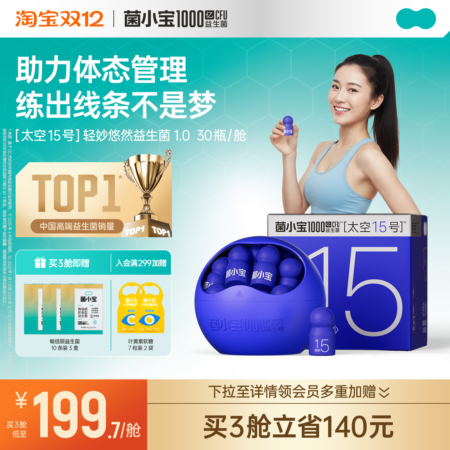 菌小宝太空15号小蓝瓶千亿益生菌益生元成人冻干粉官方旗舰店