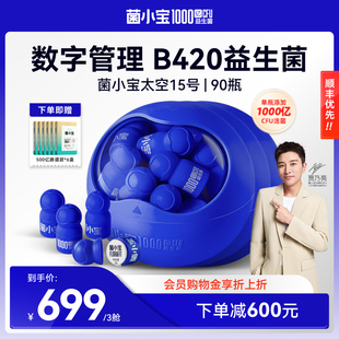 冻干粉 菌小宝千亿b420益生菌数字管理90瓶益生元 618抢先购