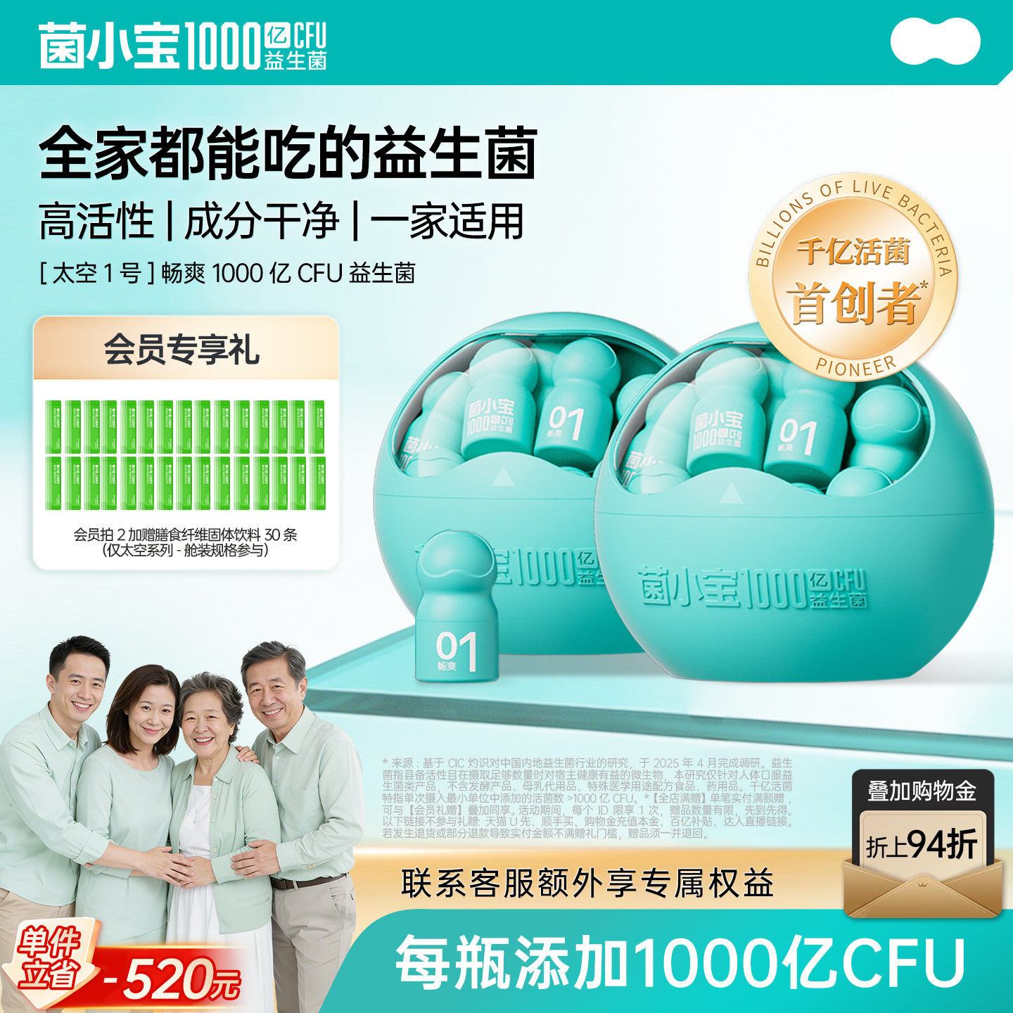 千亿活菌专研益生菌调理肠胃菌群