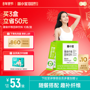 菌小宝菊粉膳食纤维冲剂固体饮料早餐小绿条30条官方旗舰店正品