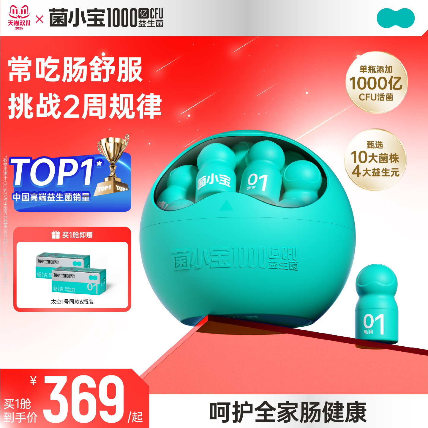 【百补】菌小宝太空1号小绿瓶千亿广谱益生菌30瓶