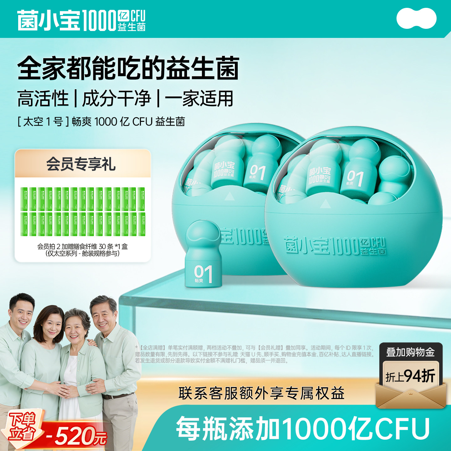 千亿活菌专研益生菌调理肠胃菌群